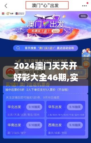 2024年天天开好彩资料_安全解析方案_至尊版92.345