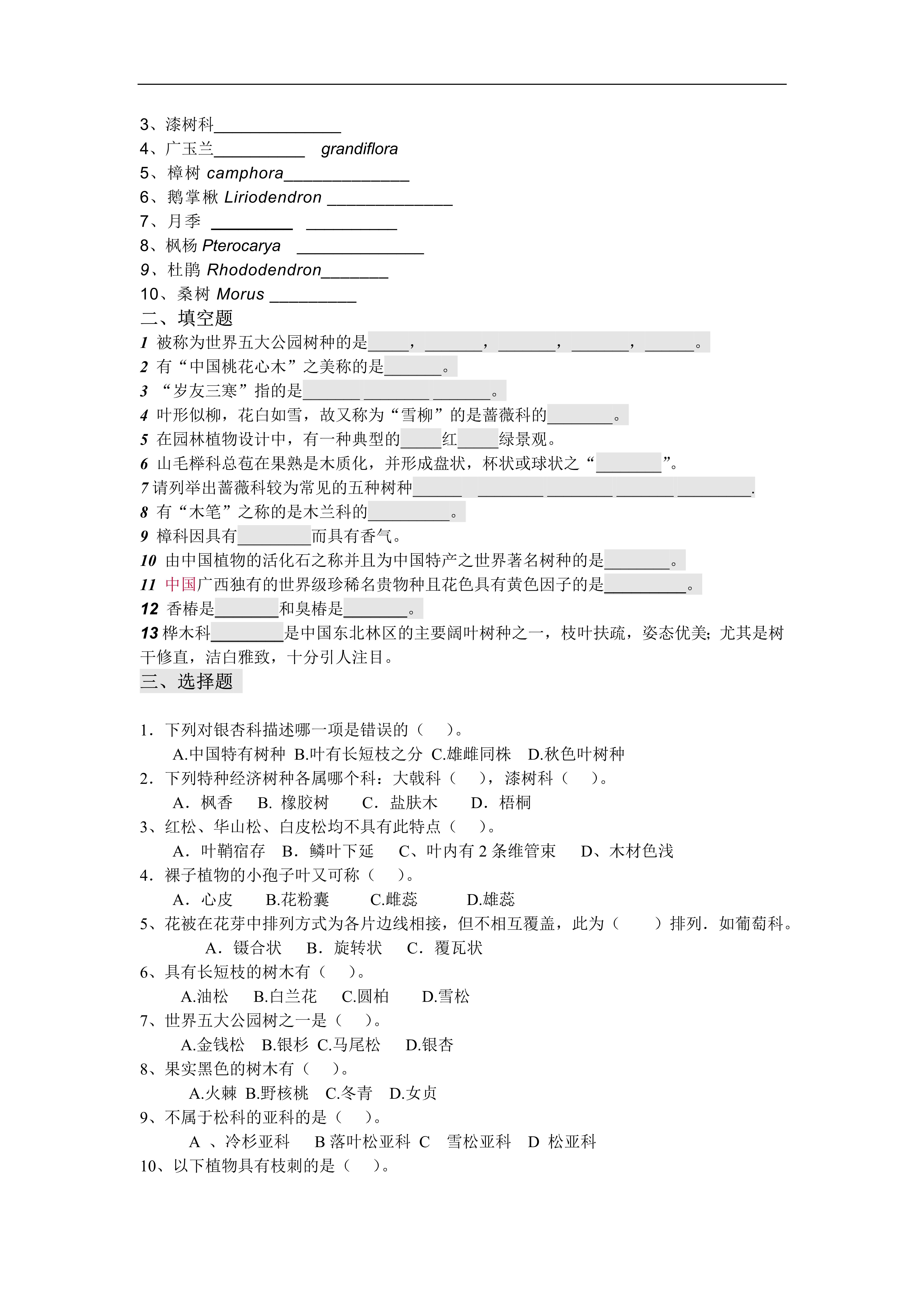 最新林业知识考试试题详解与策略分析，探讨实效与网页应用