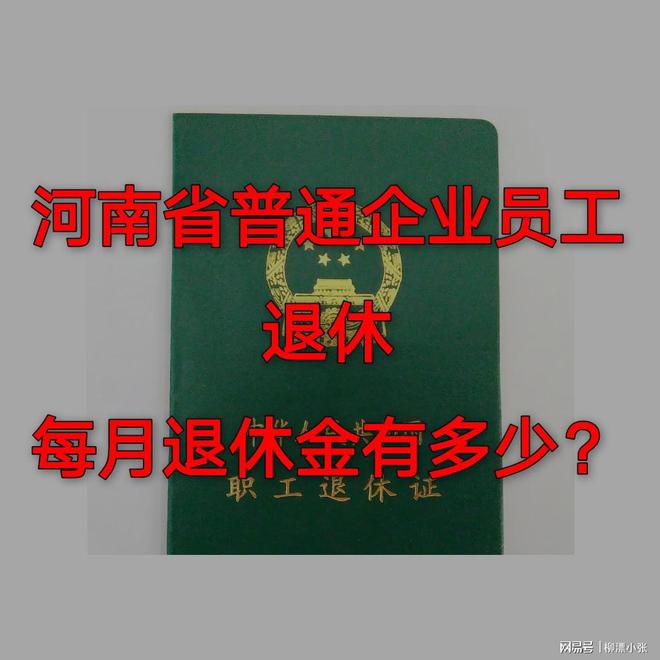 河南企业退休政策最新动态，保障优化，温暖岁月的答卷