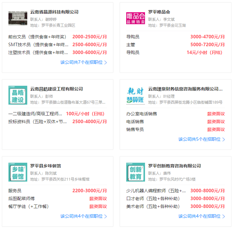 罗平最新招聘，探寻职业发展的新机遇，高效方法解析与冒险之旅