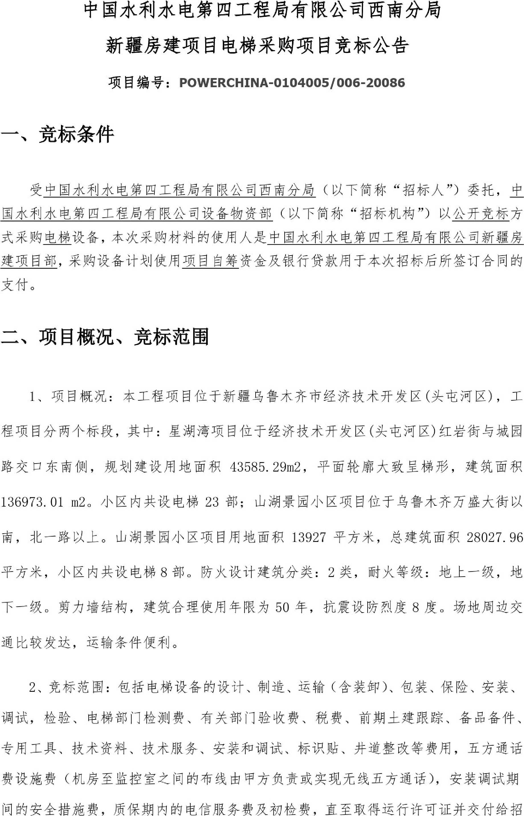 水电四局最新中标项目，引领未来能源新篇章的突破与创新_解析交互版（74.103）