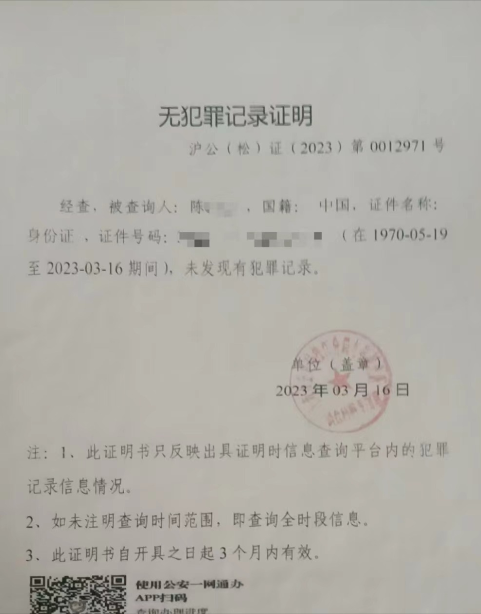 无犯罪证明最新规定下的社会证明机制优化研究解析