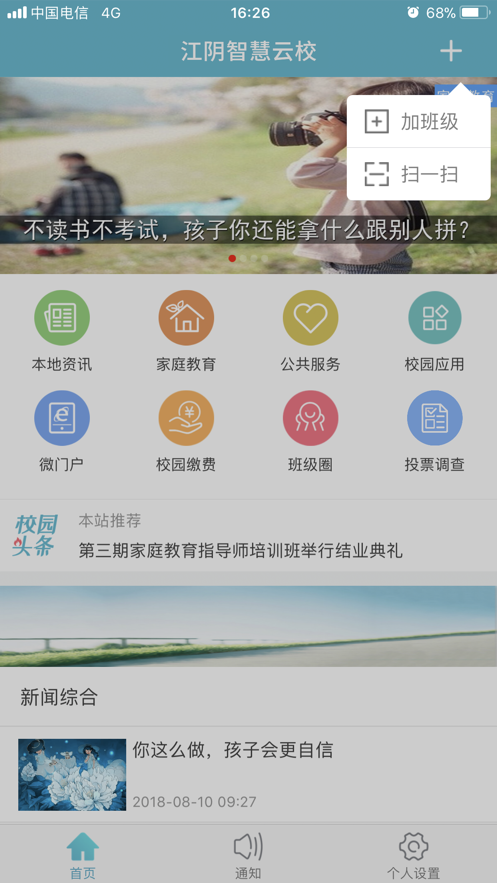 江阴教育APP最新版，引领变革，智慧教育的未来解读